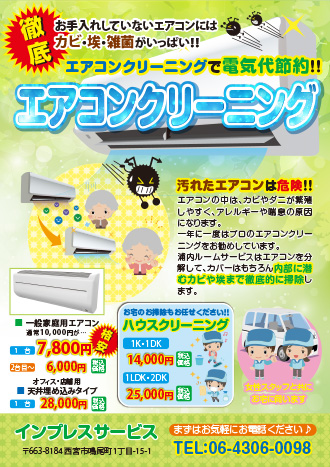 ハウスクリーニングチラシサンプル