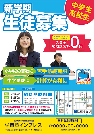 学習塾チラシサンプル