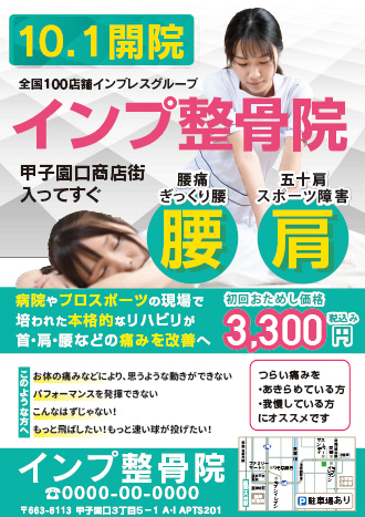 整骨院チラシサンプル